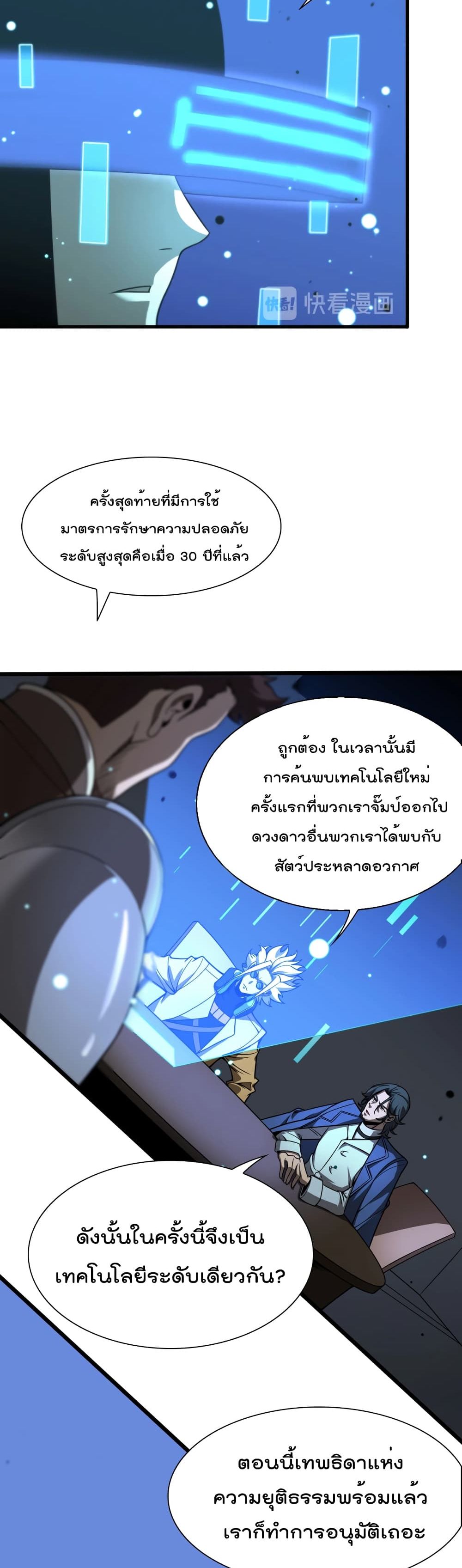 World's Apocalypse Online page 20