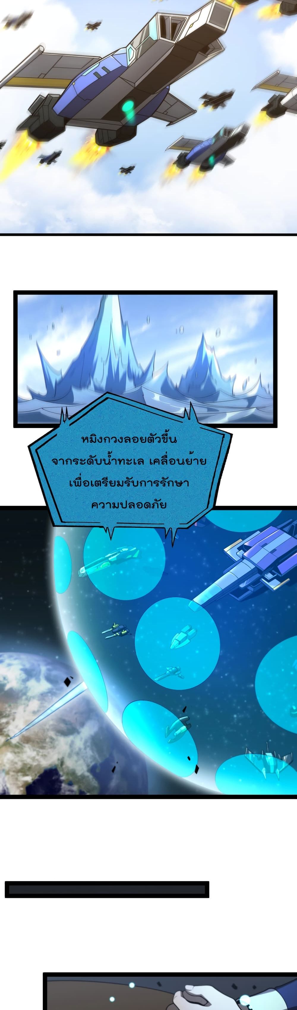 World's Apocalypse Online page 23