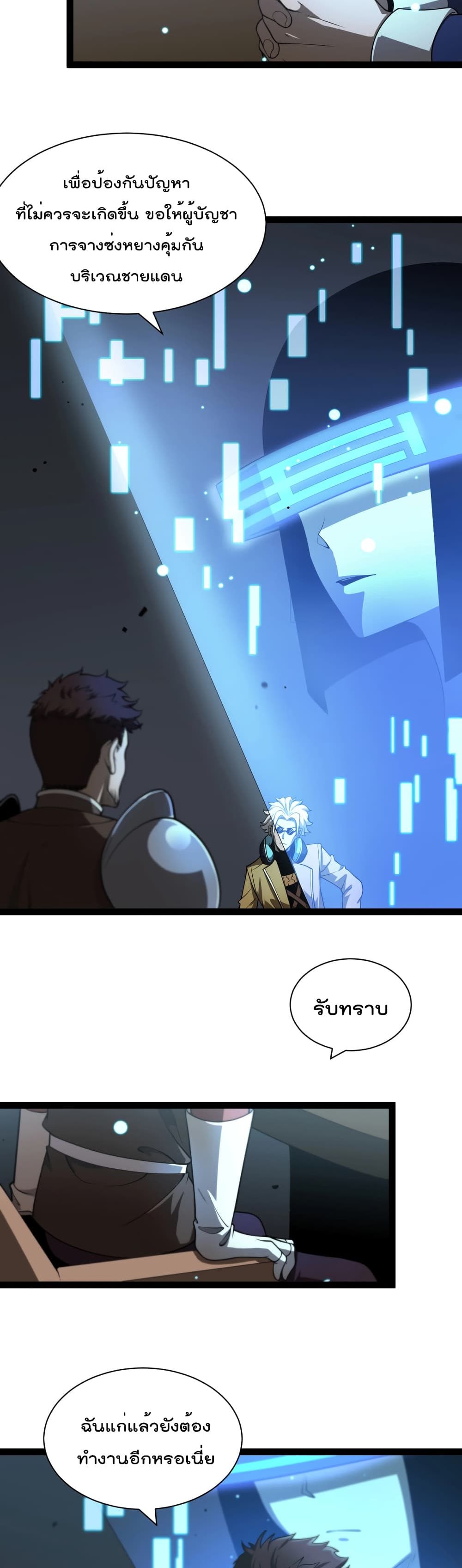 World's Apocalypse Online page 24