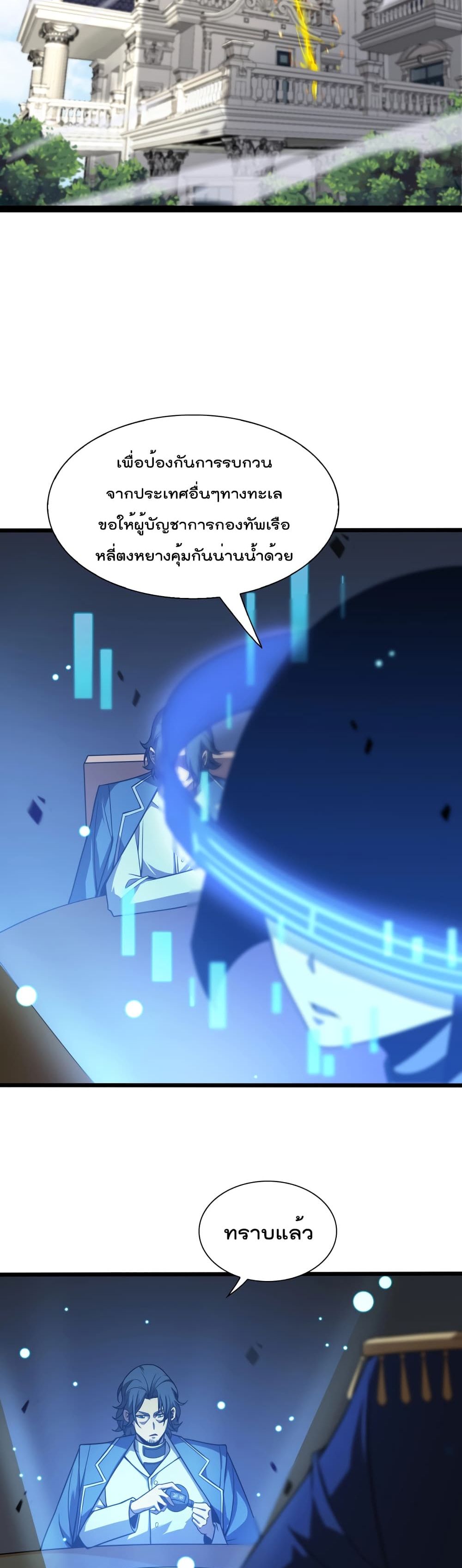 World's Apocalypse Online page 26