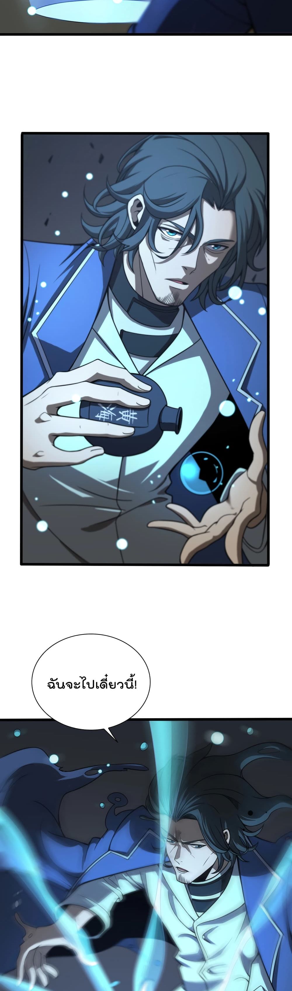 World's Apocalypse Online page 27