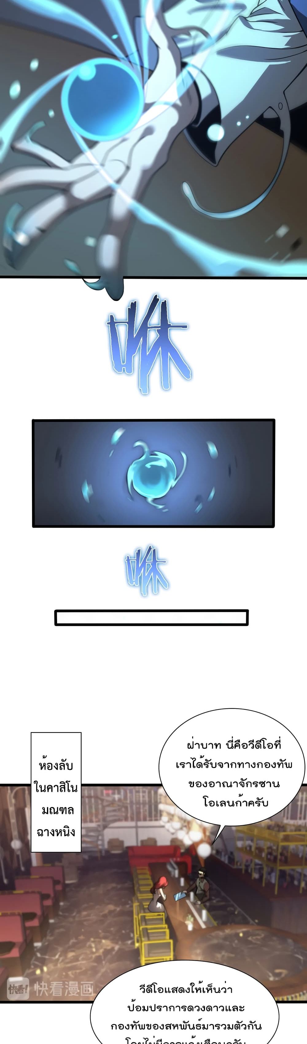 World's Apocalypse Online page 28