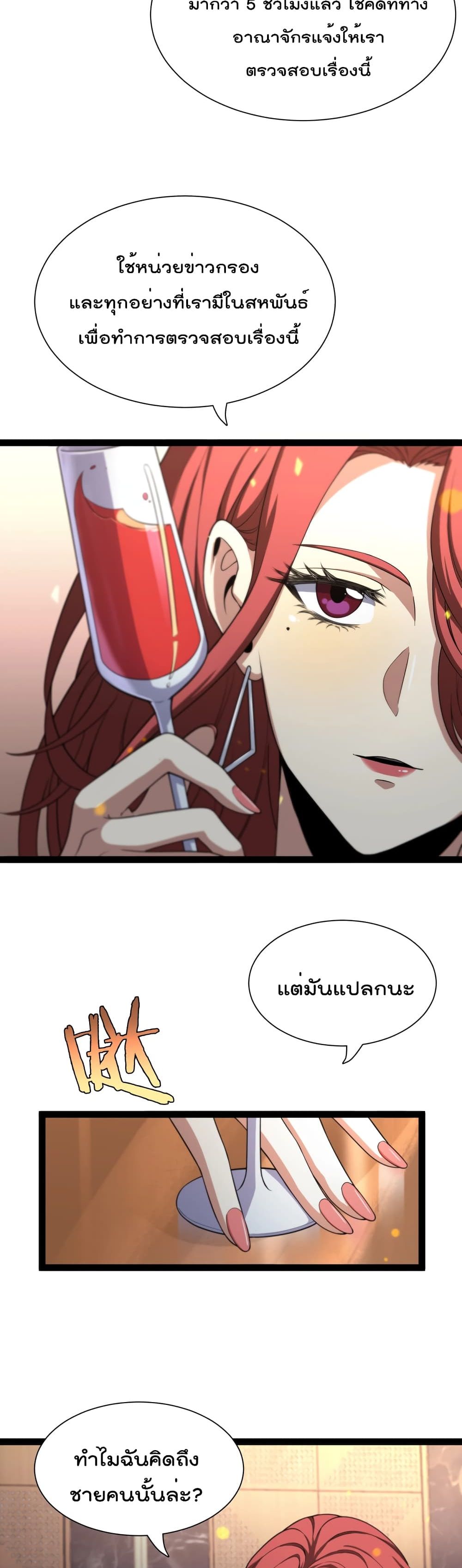 World's Apocalypse Online page 30