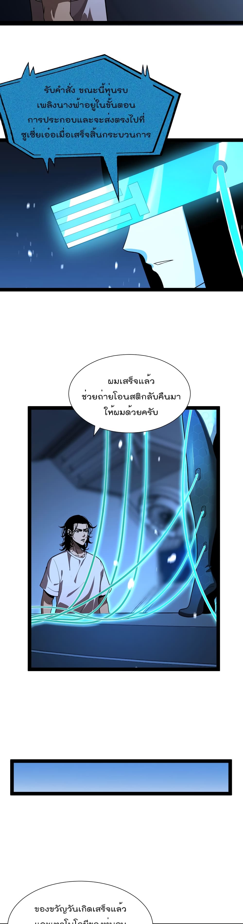 World's Apocalypse Online page 5