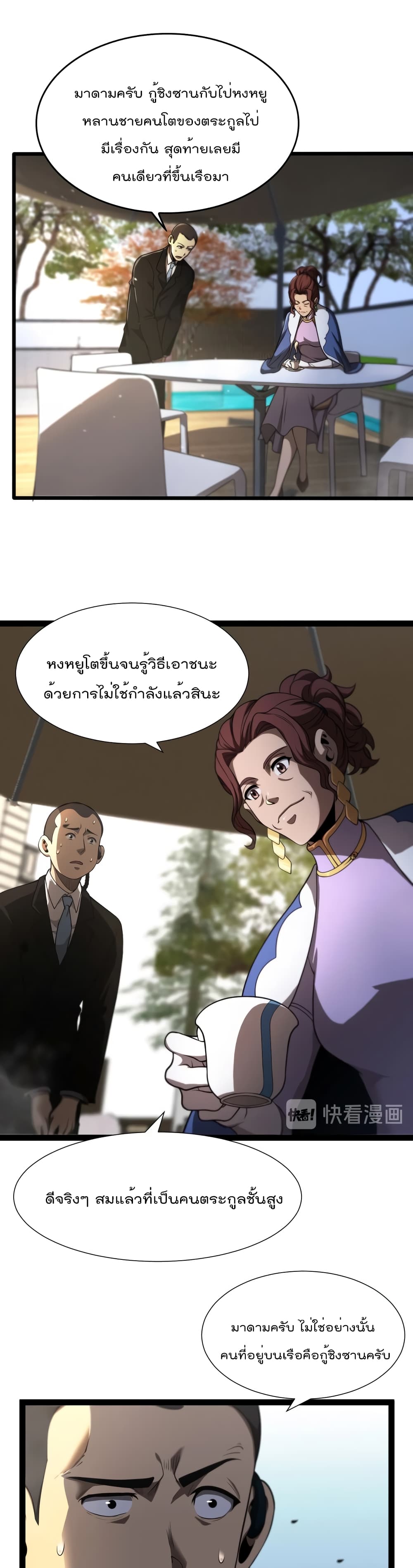 World's Apocalypse Online page 15