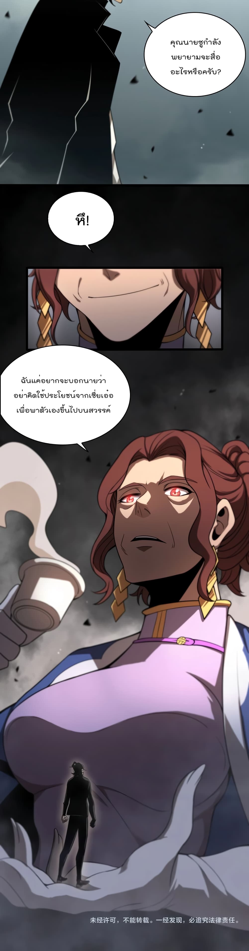 World's Apocalypse Online page 21