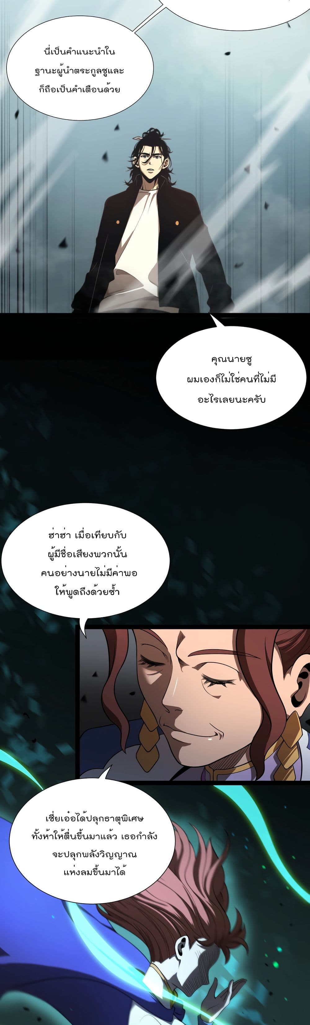 World's Apocalypse Online page 3