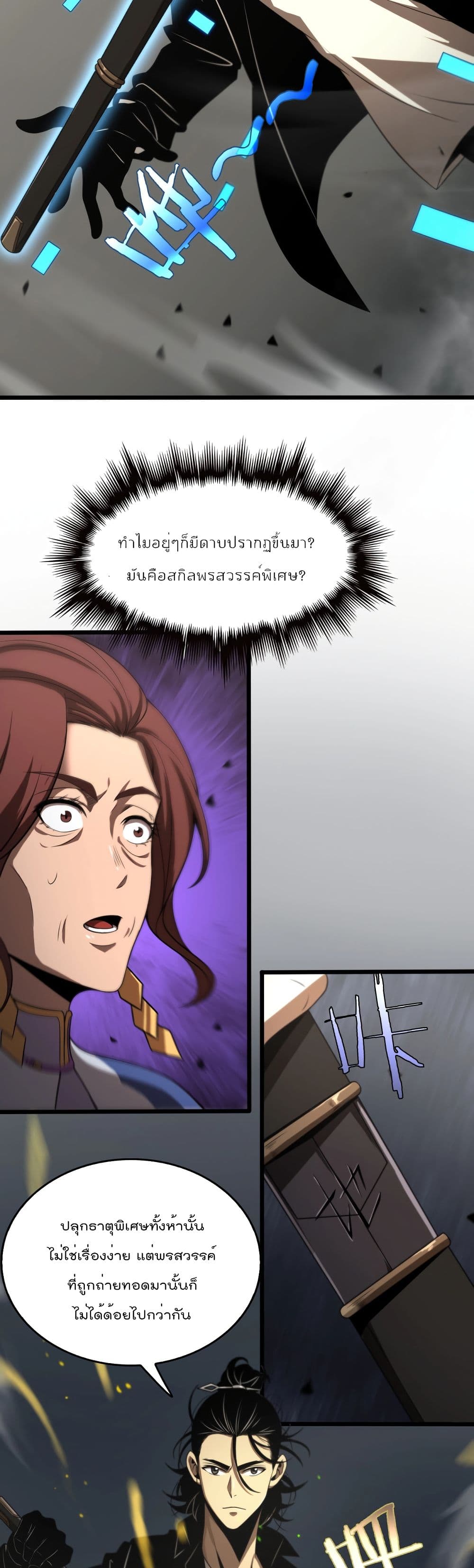 World's Apocalypse Online page 6