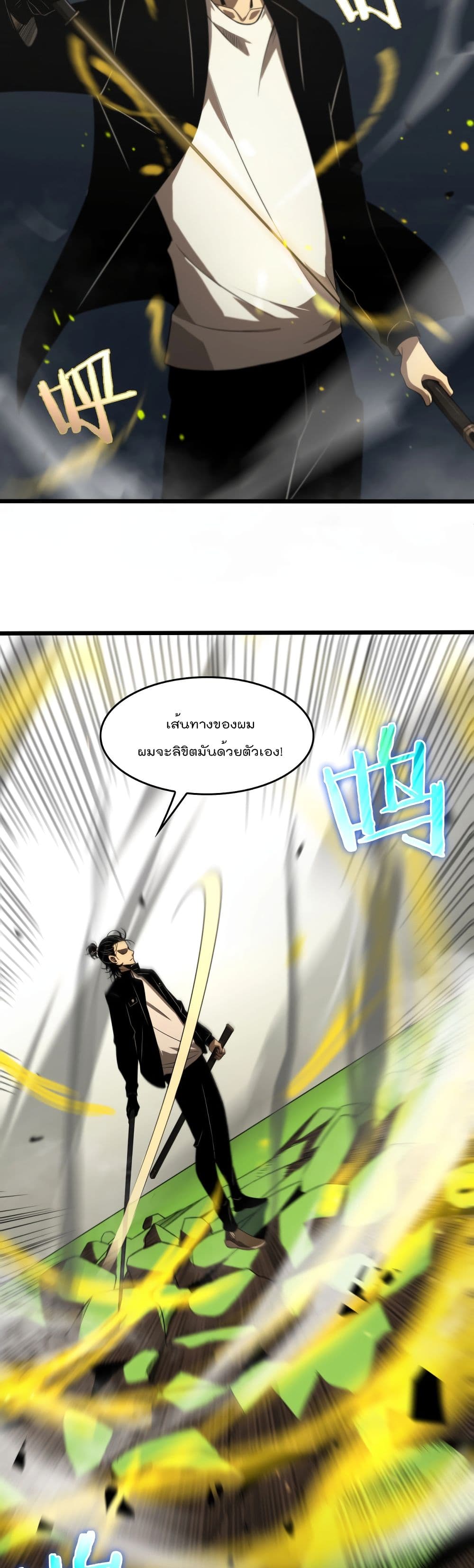 World's Apocalypse Online page 7