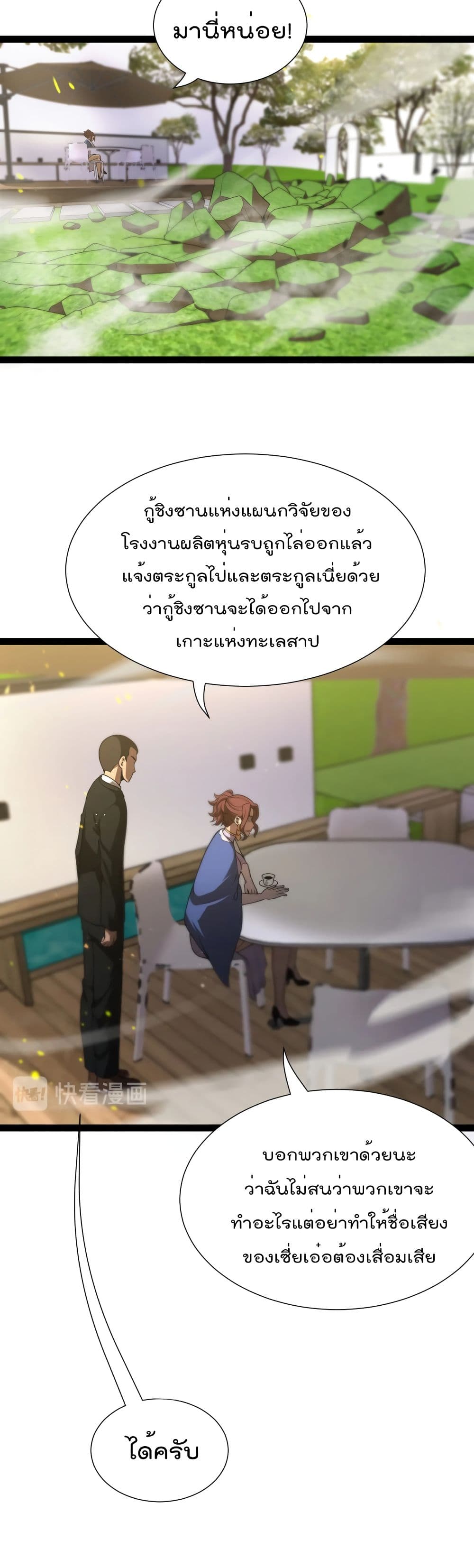 World's Apocalypse Online page 10