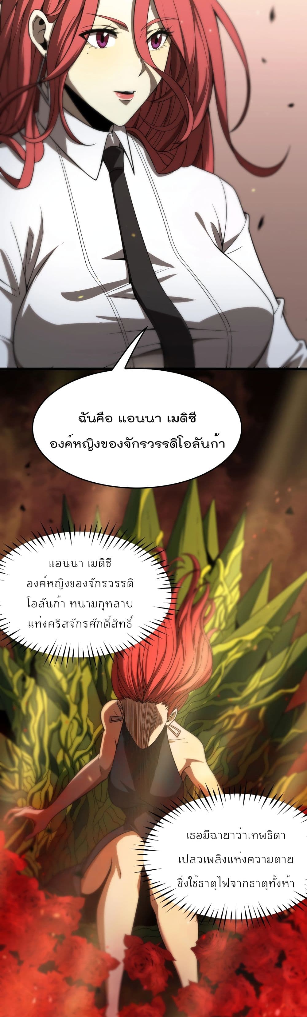 World's Apocalypse Online page 16