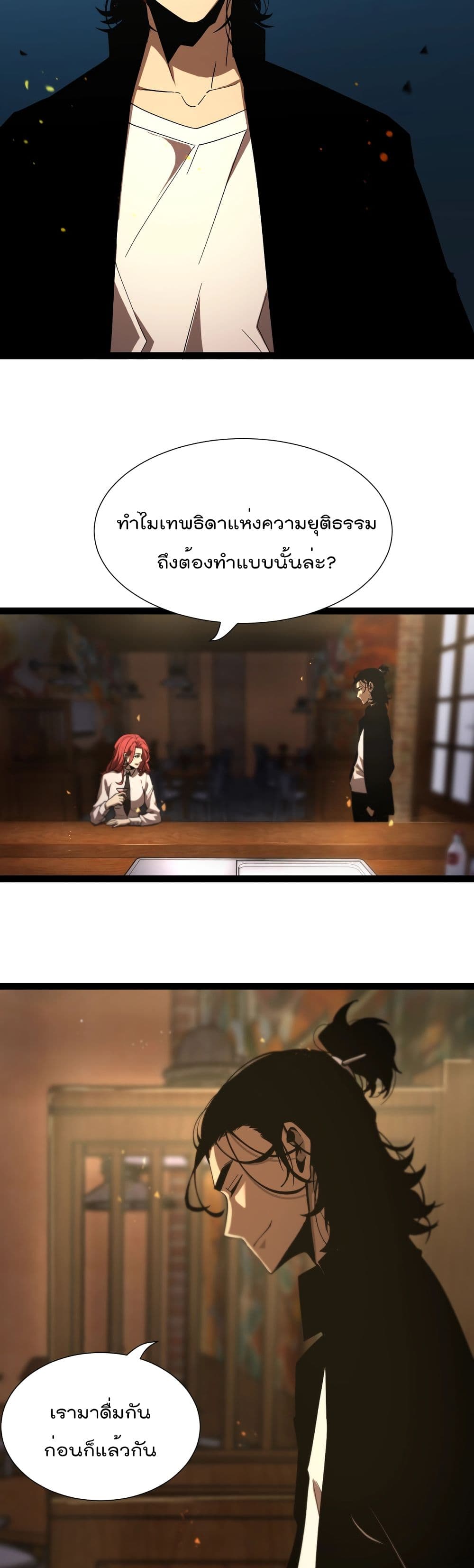 World's Apocalypse Online page 19