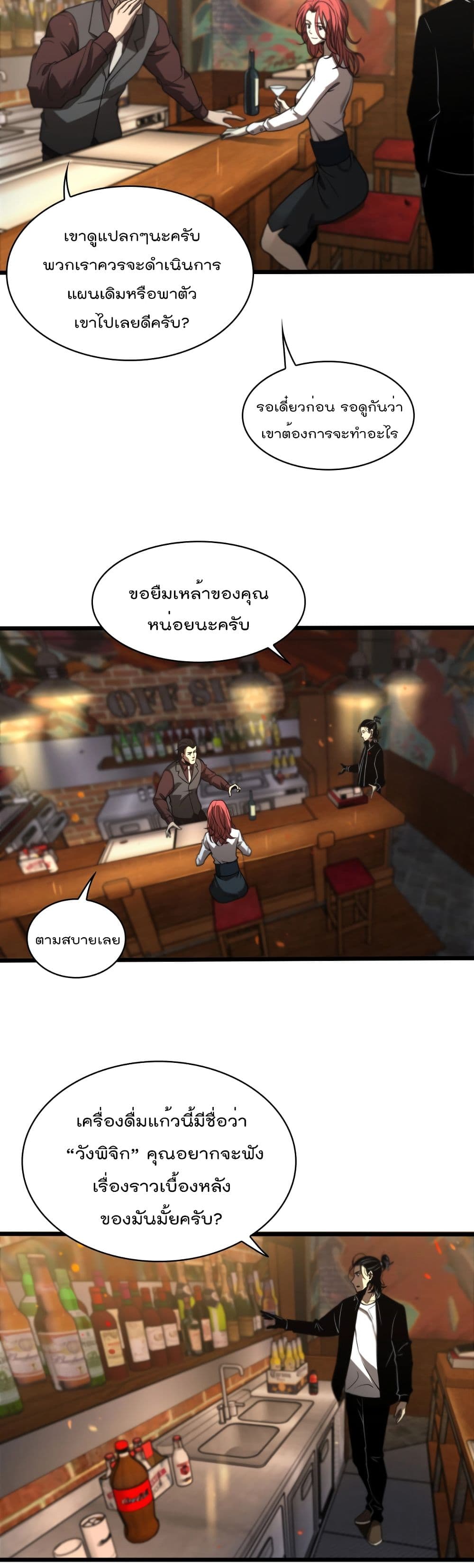 World's Apocalypse Online page 21