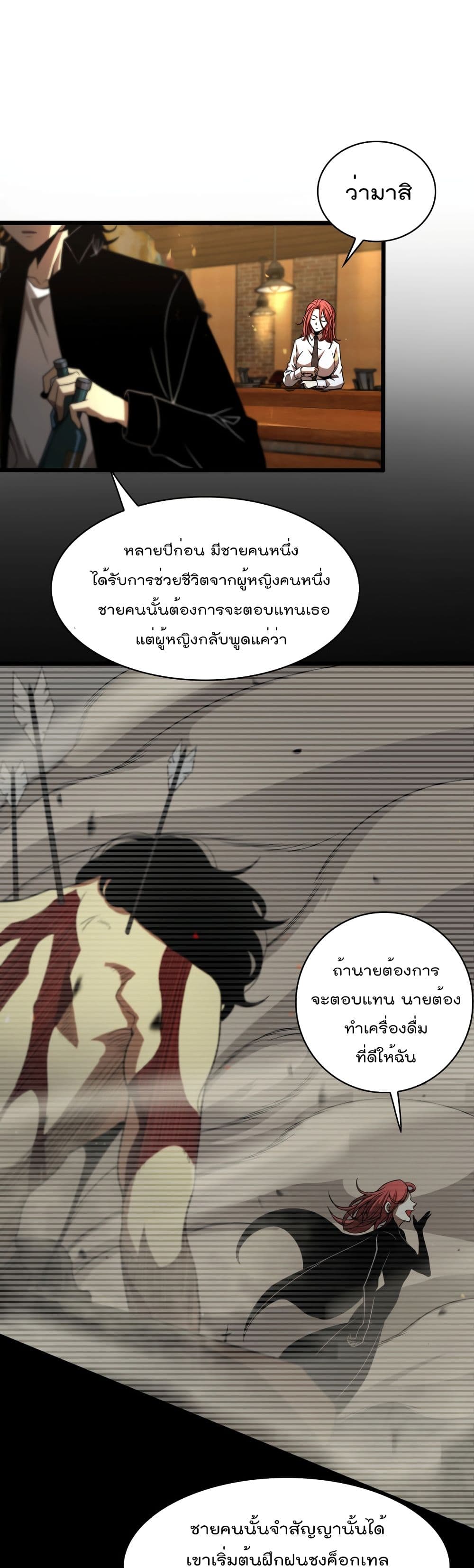 World's Apocalypse Online page 22