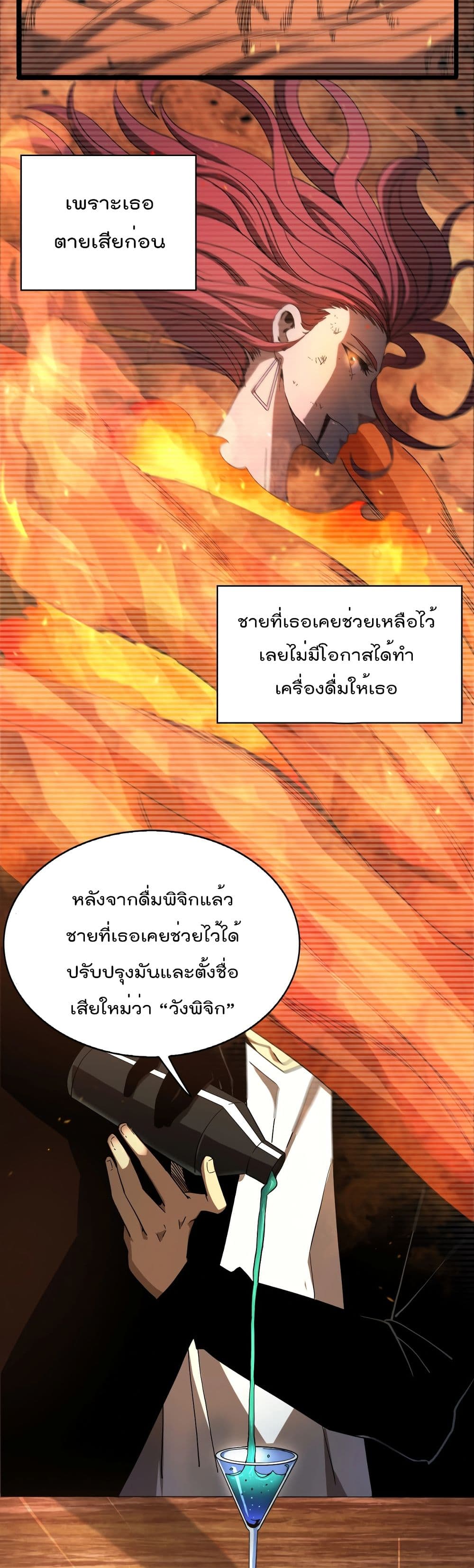 World's Apocalypse Online page 24