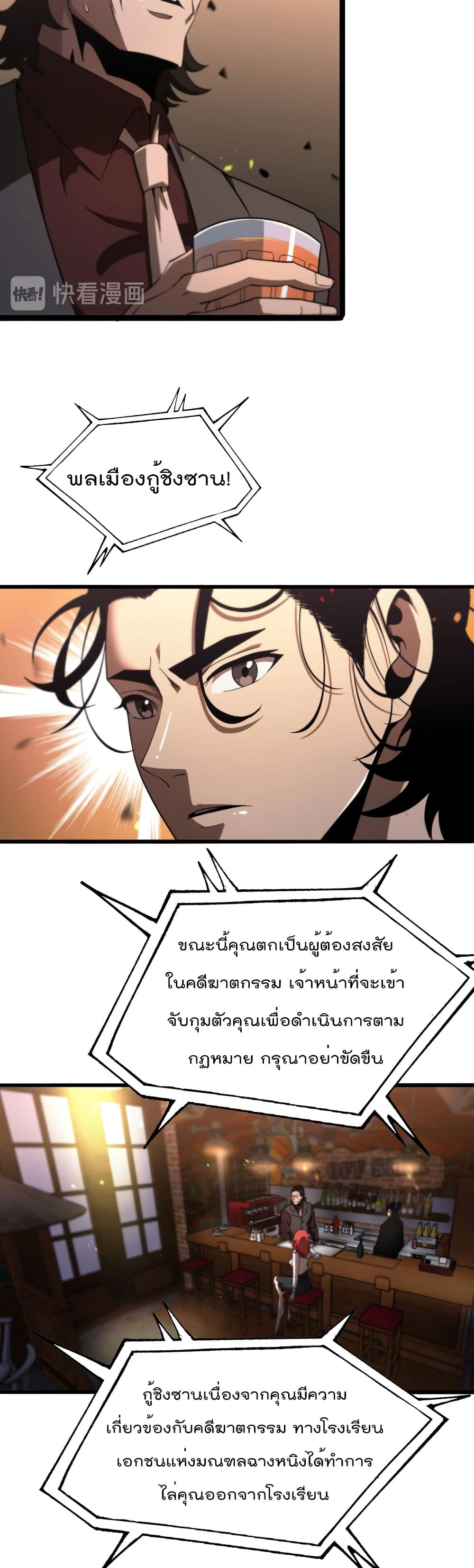 World's Apocalypse Online page 28