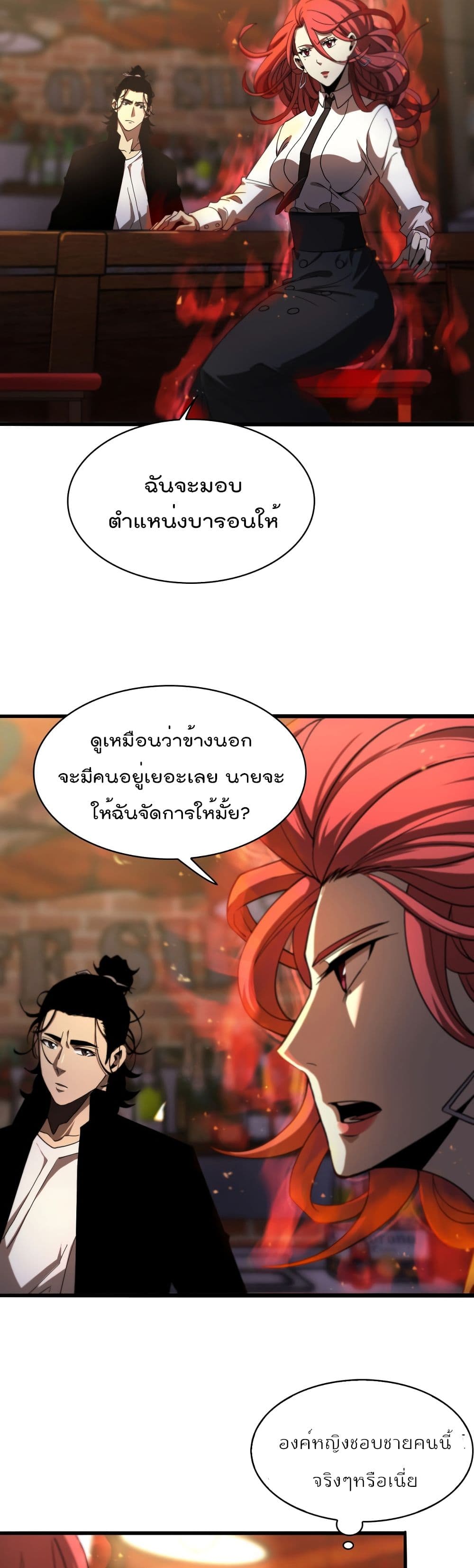 World's Apocalypse Online page 30
