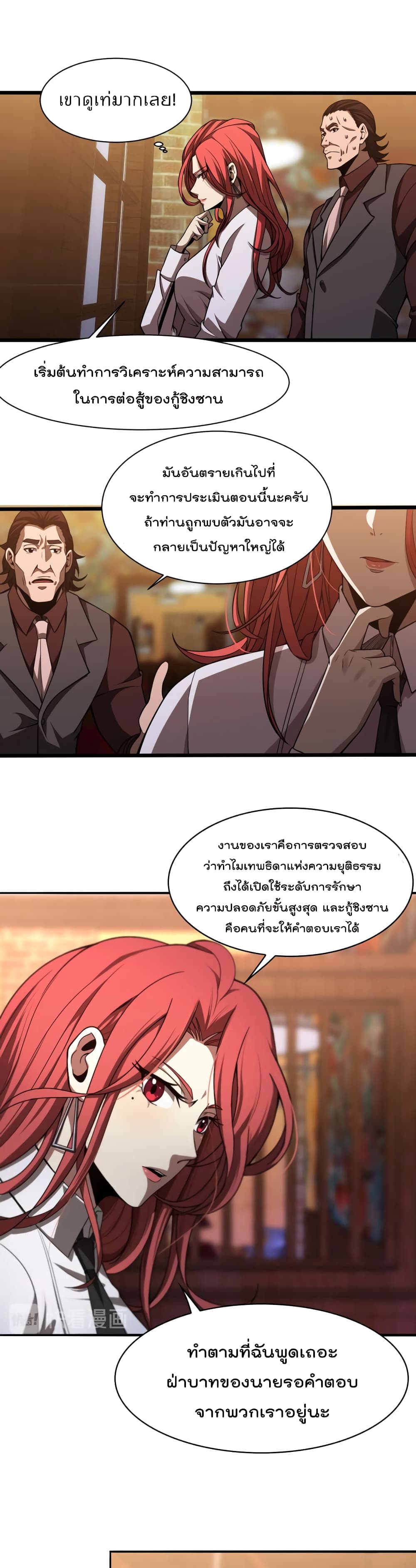 World's Apocalypse Online page 4