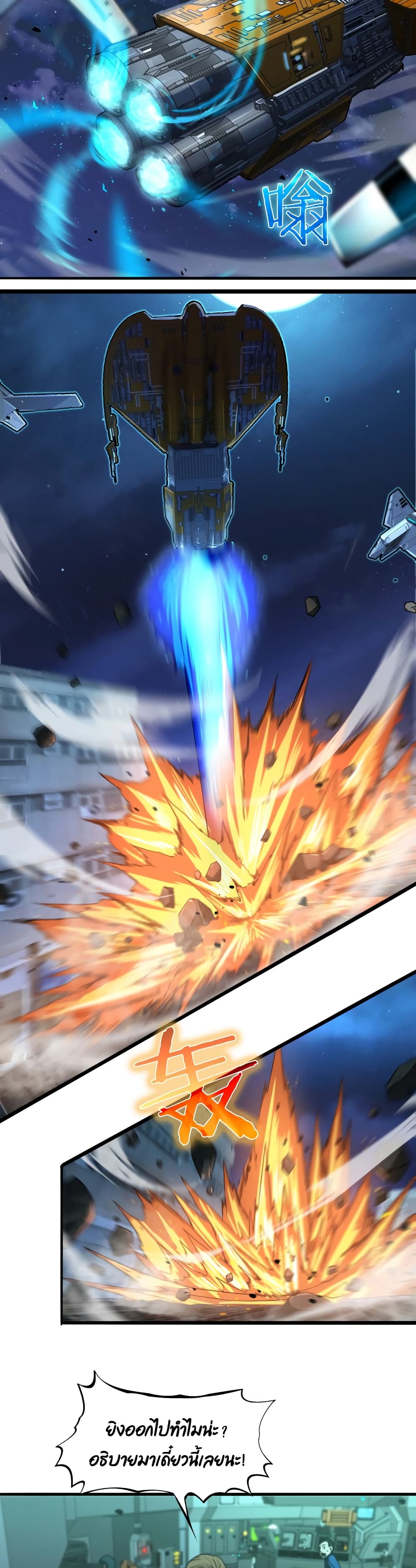World's Apocalypse Online page 7