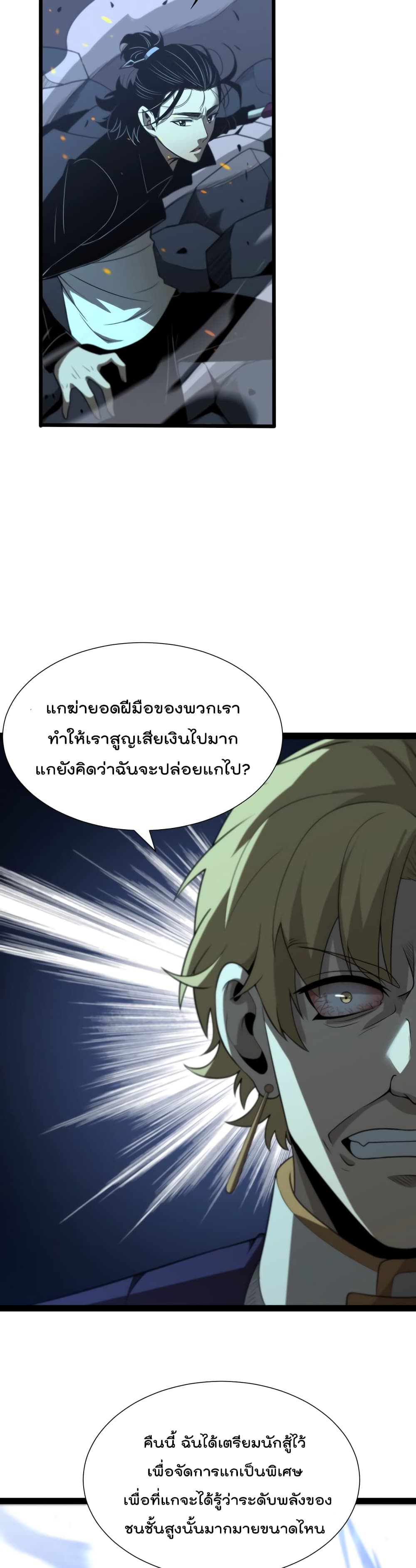 World's Apocalypse Online page 12