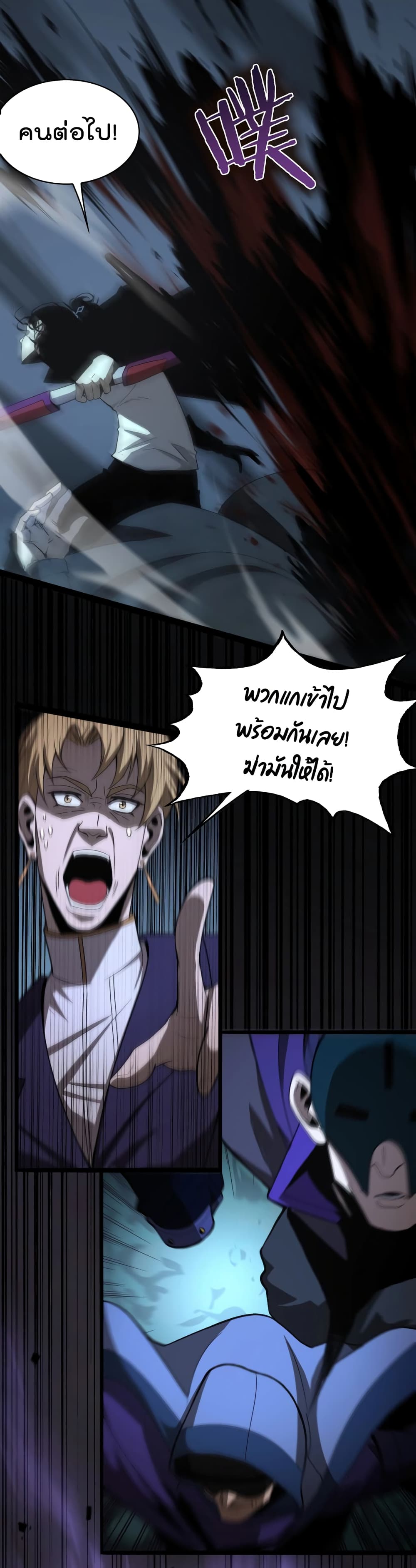 World's Apocalypse Online page 16