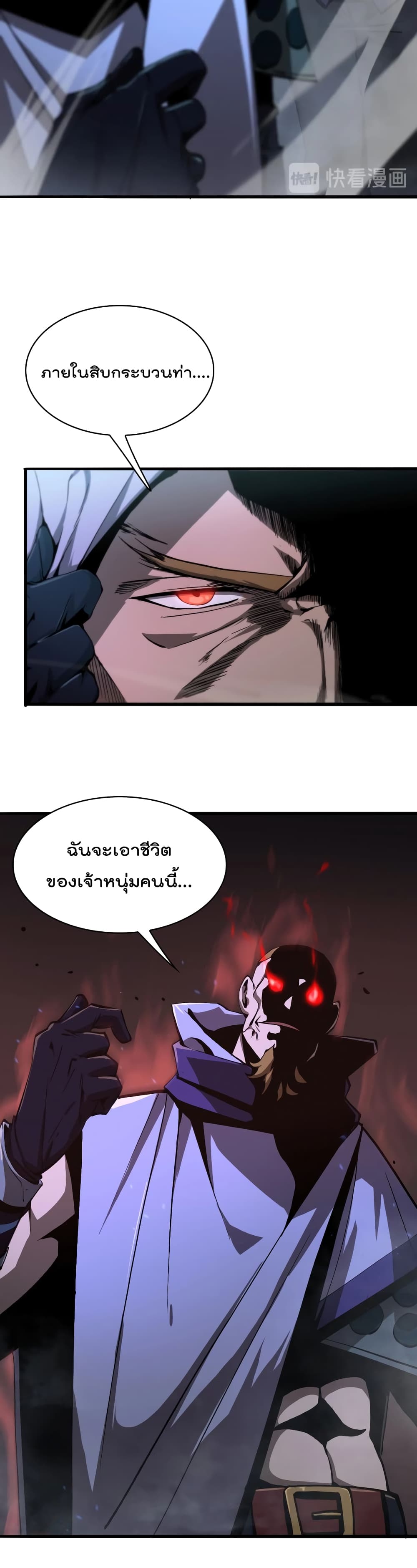 World's Apocalypse Online page 21