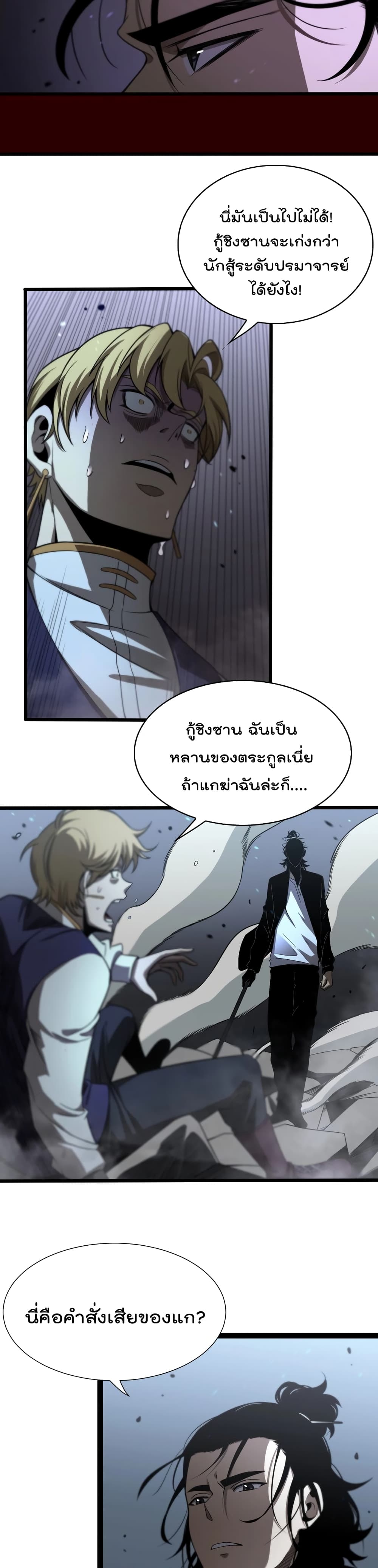 World's Apocalypse Online page 11