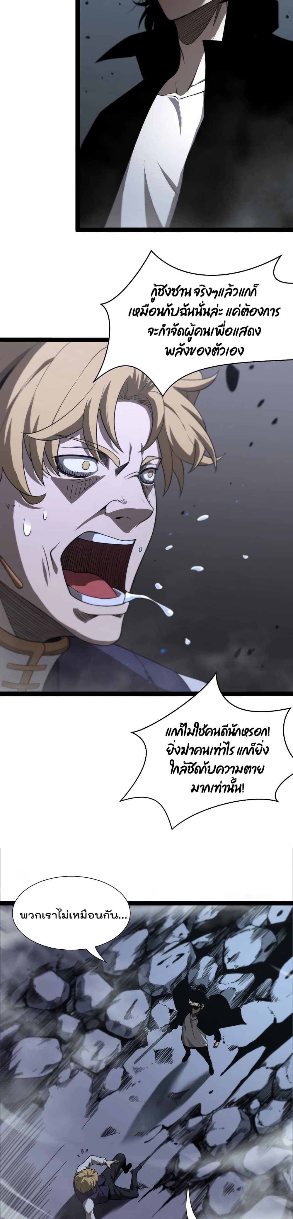World's Apocalypse Online page 12