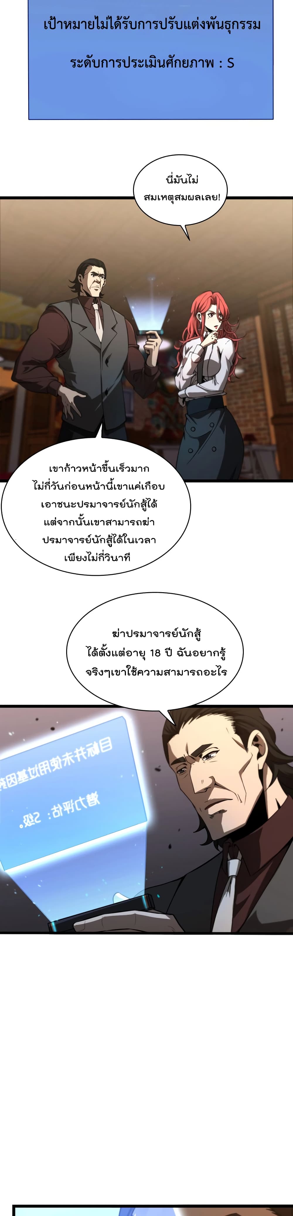 World's Apocalypse Online page 15