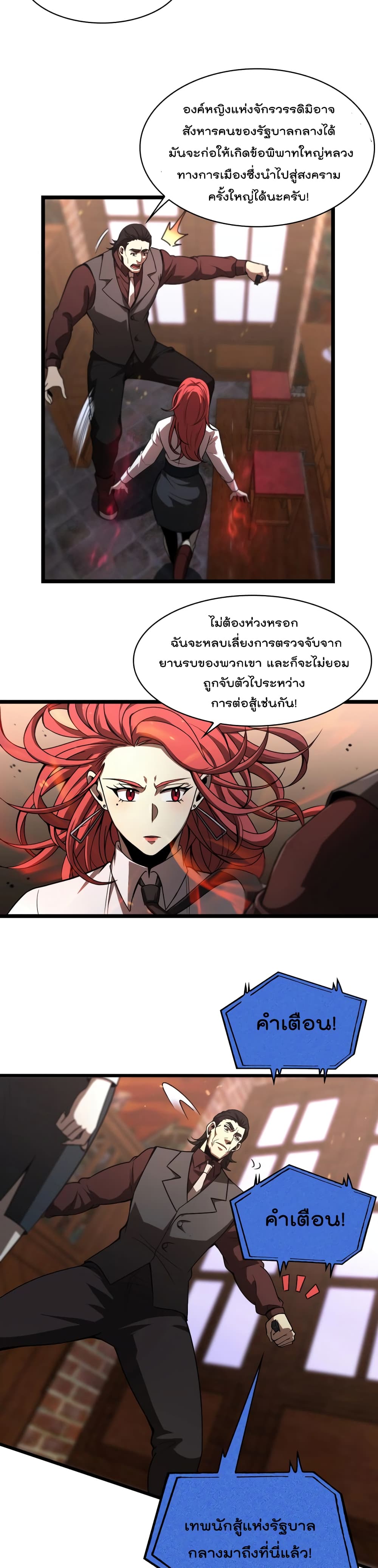 World's Apocalypse Online page 17