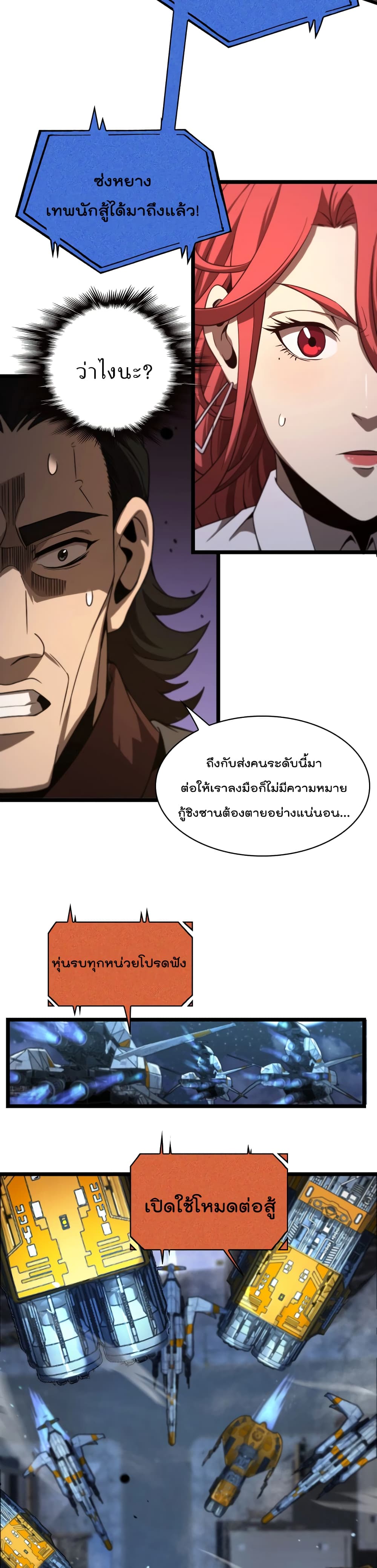 World's Apocalypse Online page 18