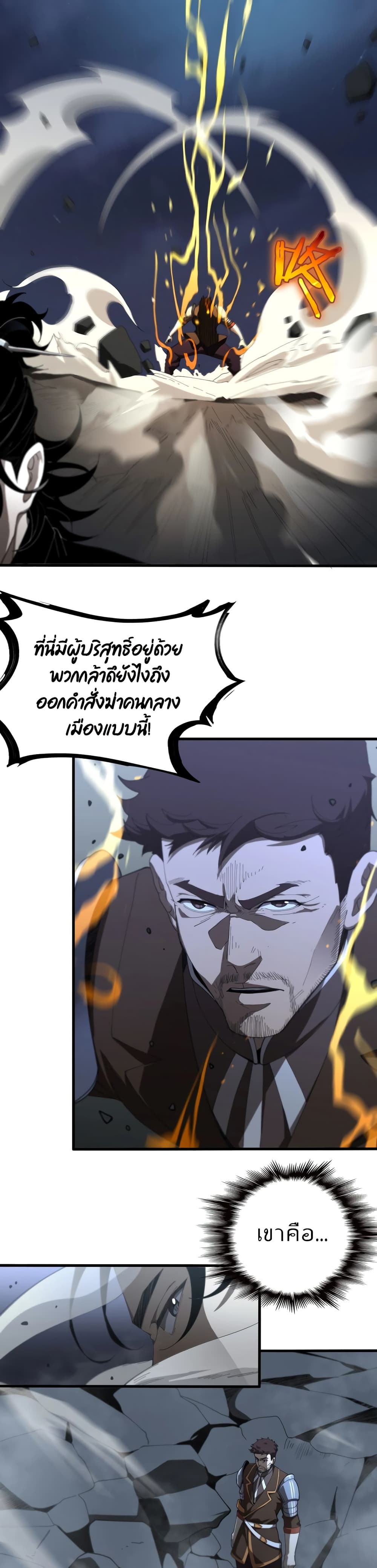World's Apocalypse Online page 20