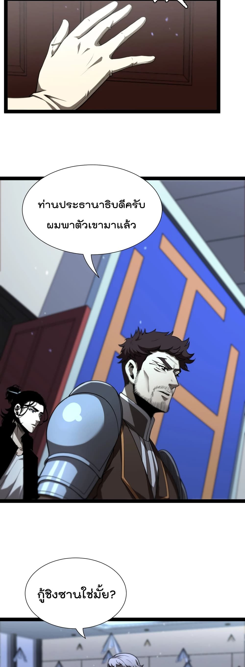 World's Apocalypse Online page 3
