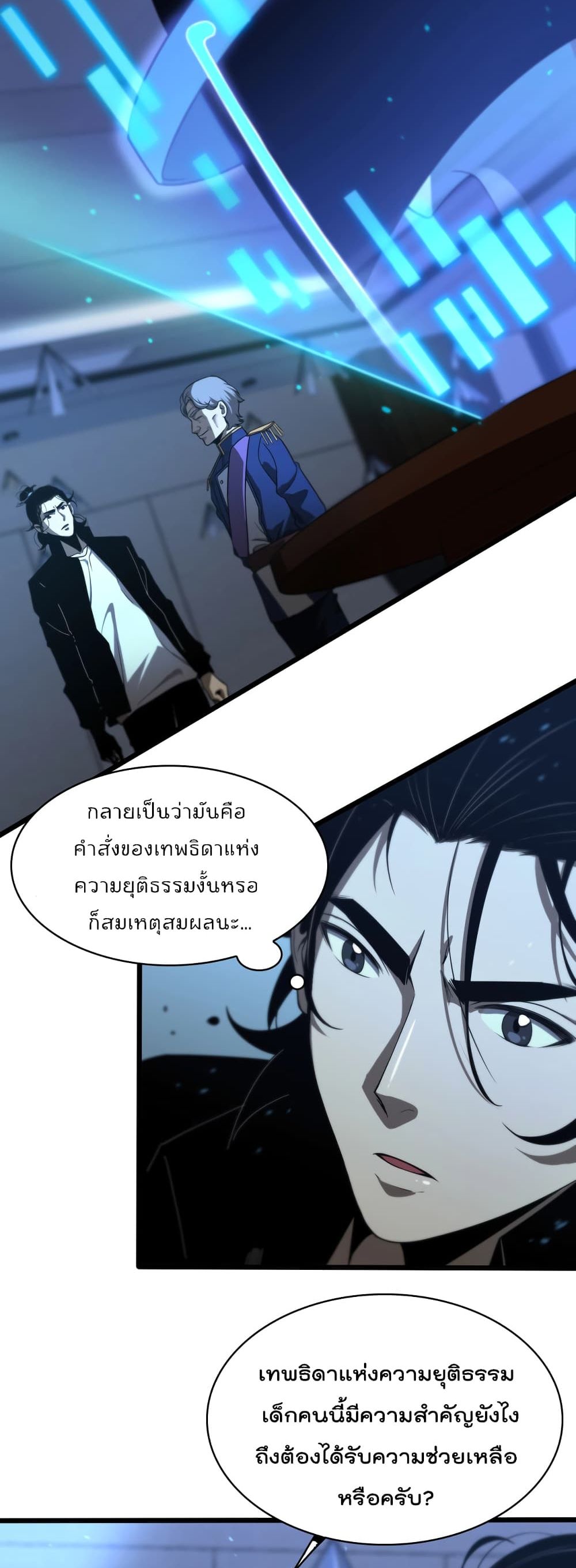 World's Apocalypse Online page 6