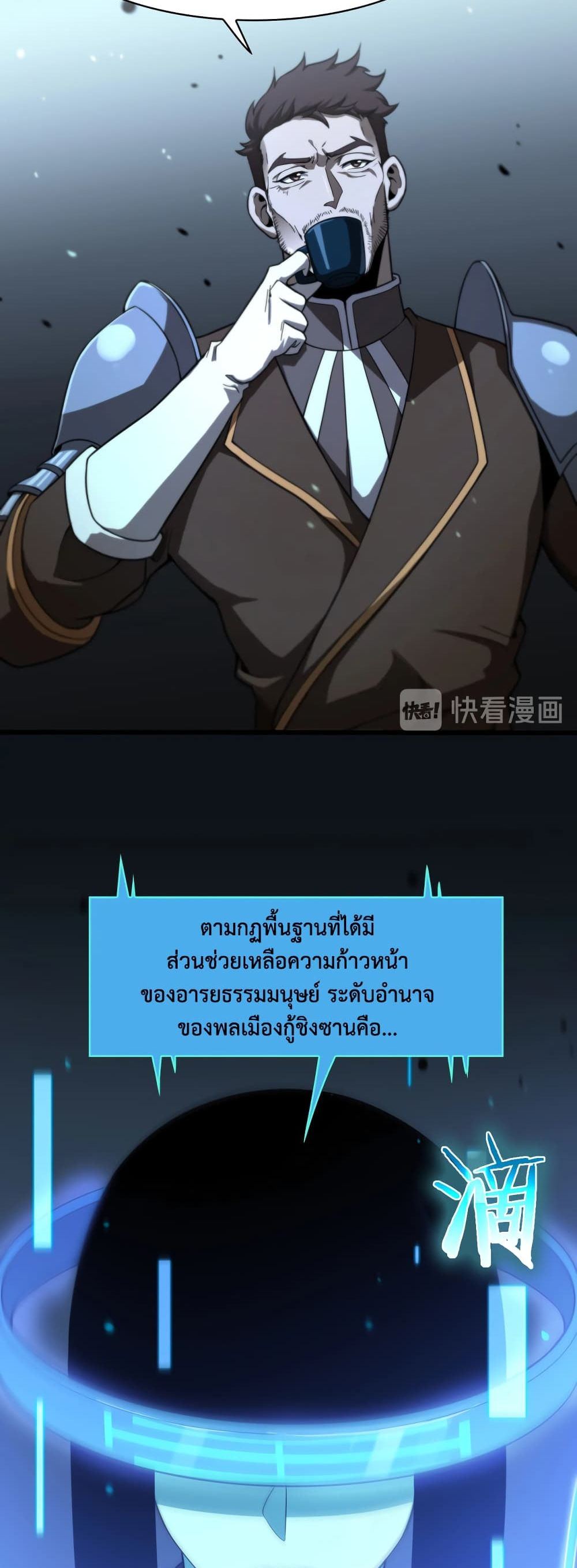 World's Apocalypse Online page 8