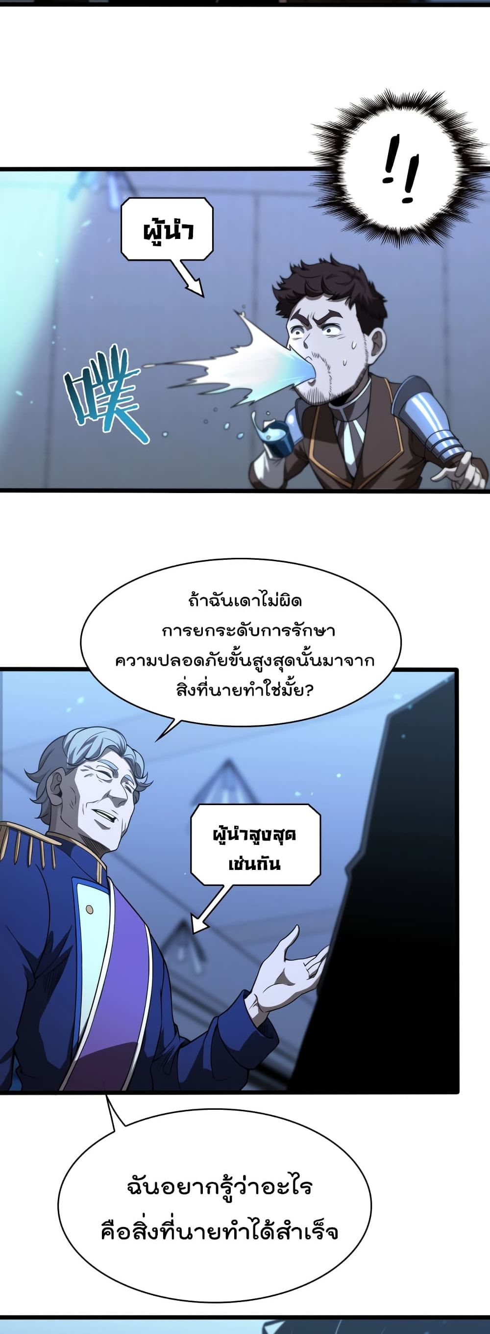 World's Apocalypse Online page 10