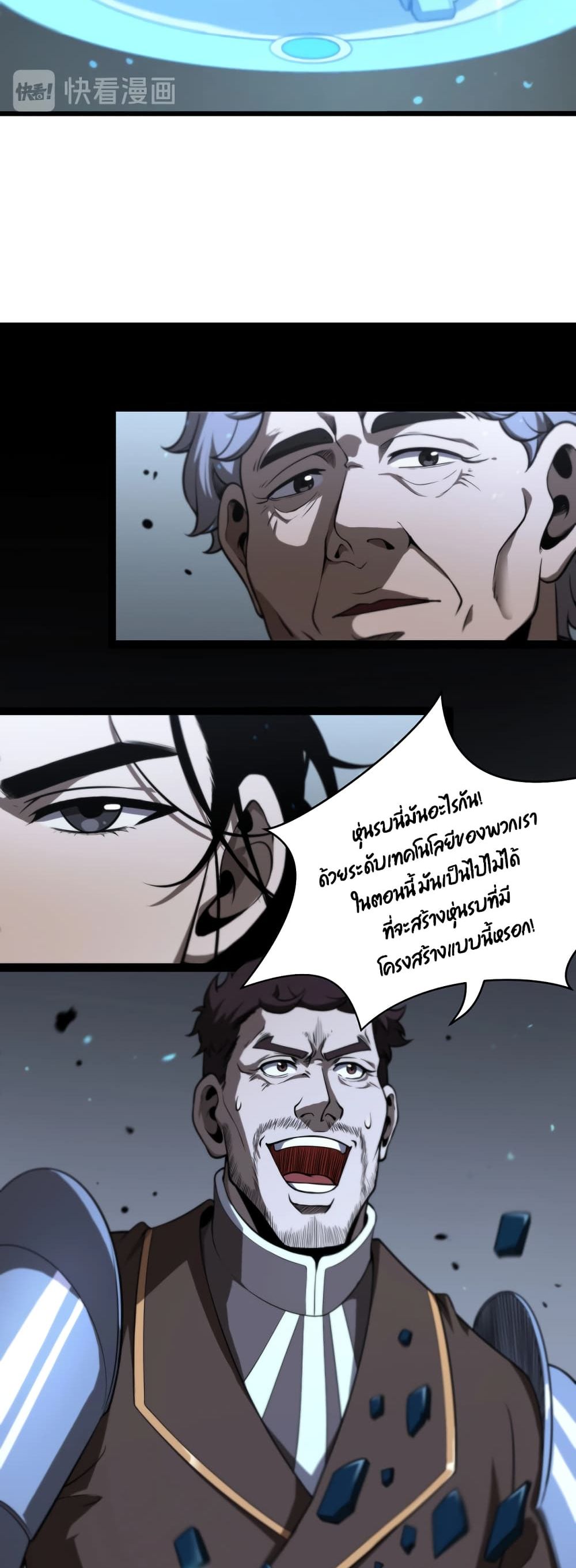 World's Apocalypse Online page 13