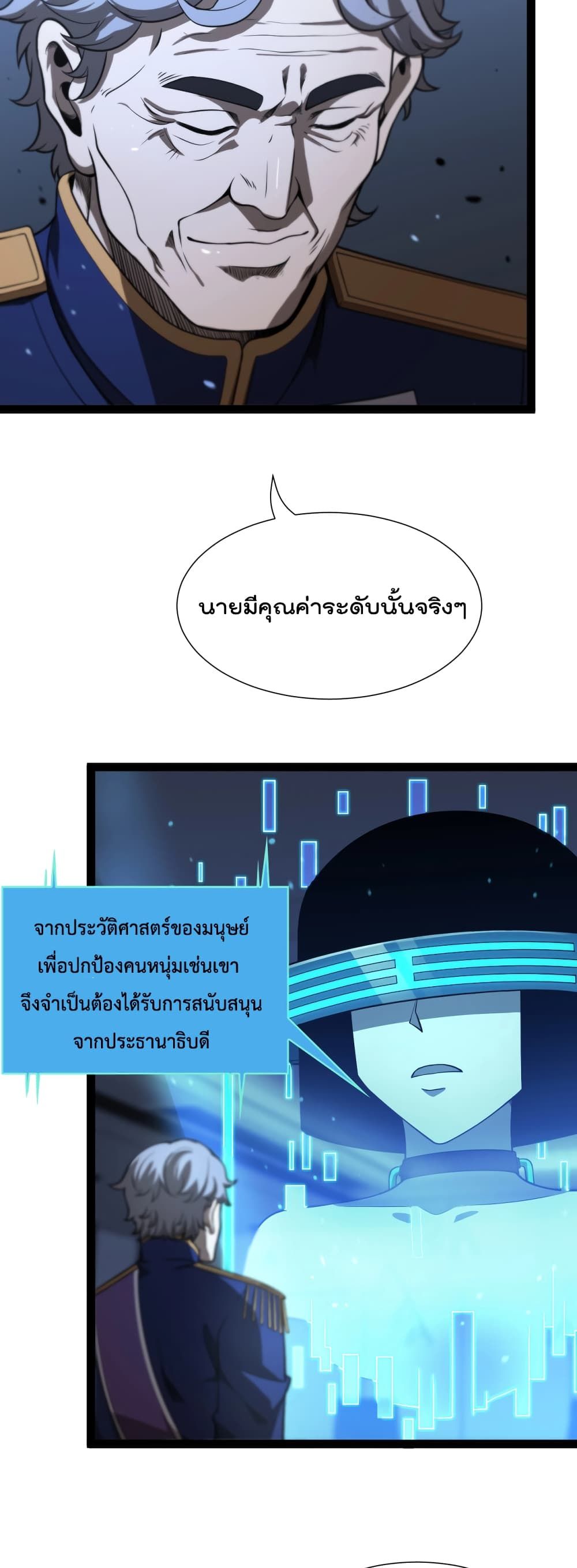 World's Apocalypse Online page 15