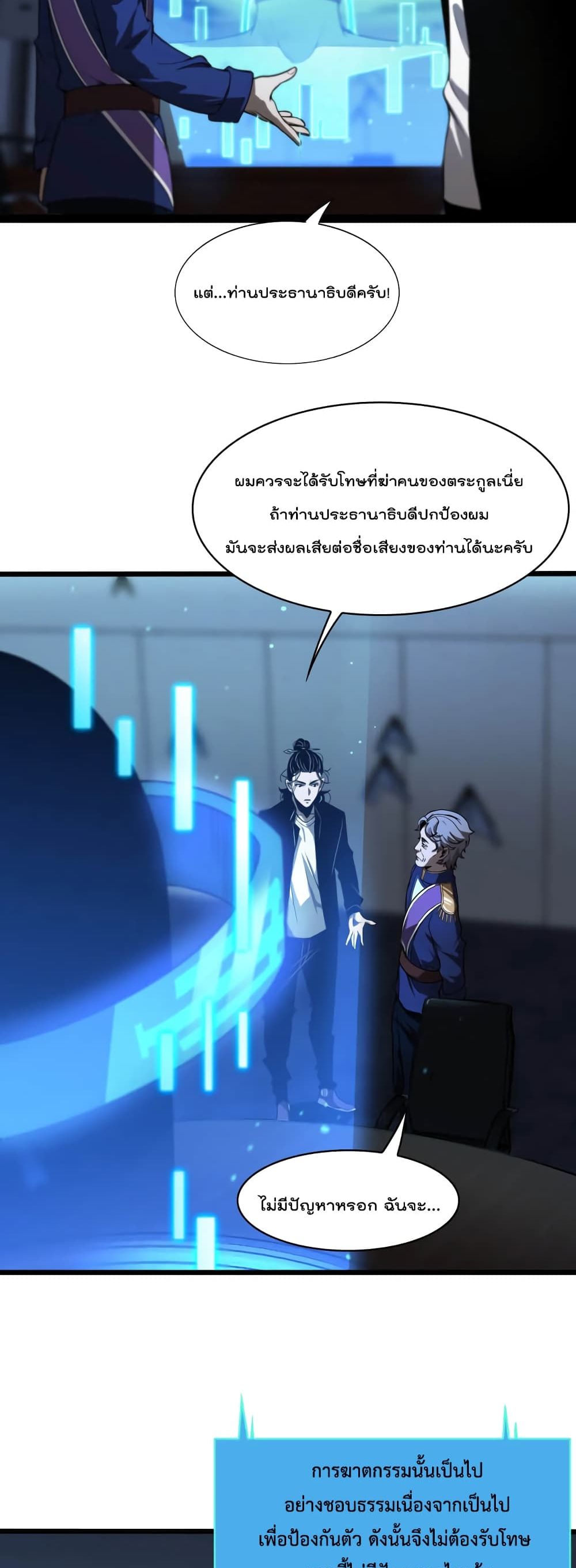 World's Apocalypse Online page 17