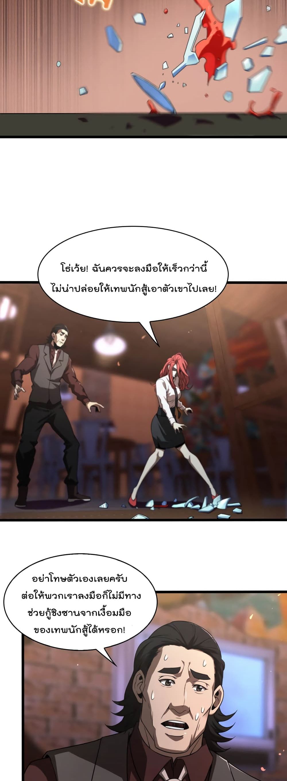 World's Apocalypse Online page 19