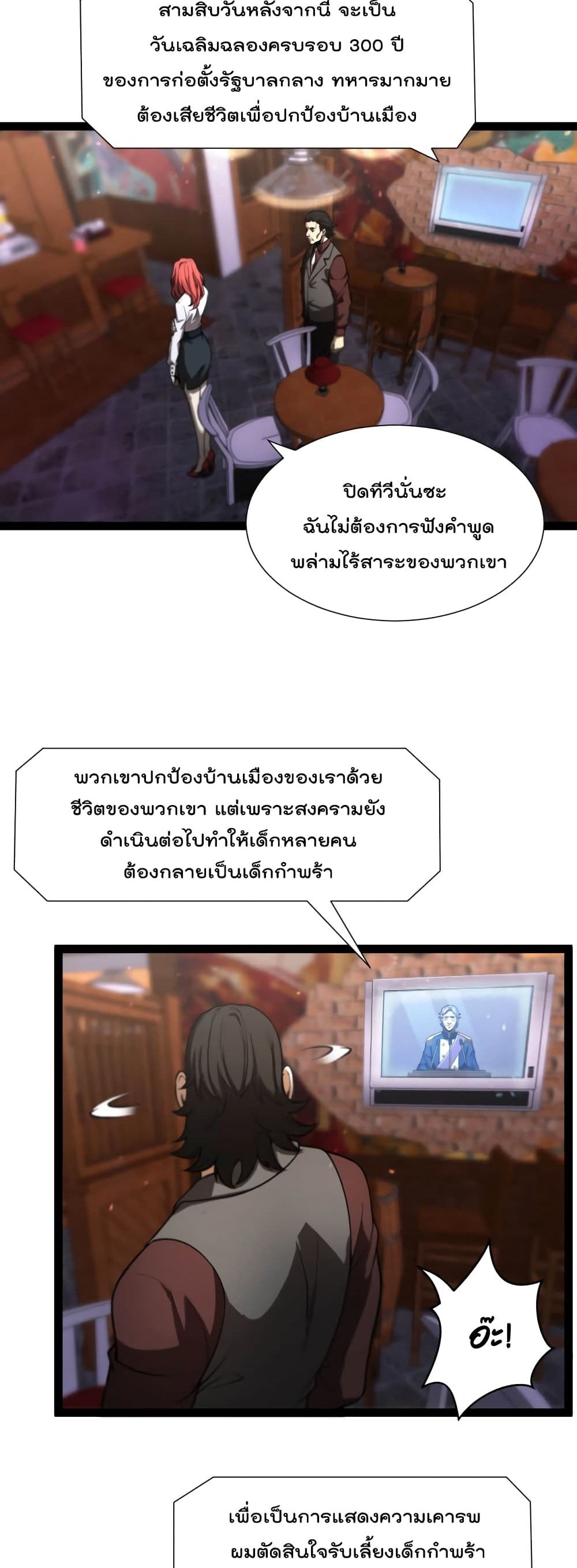 World's Apocalypse Online page 21