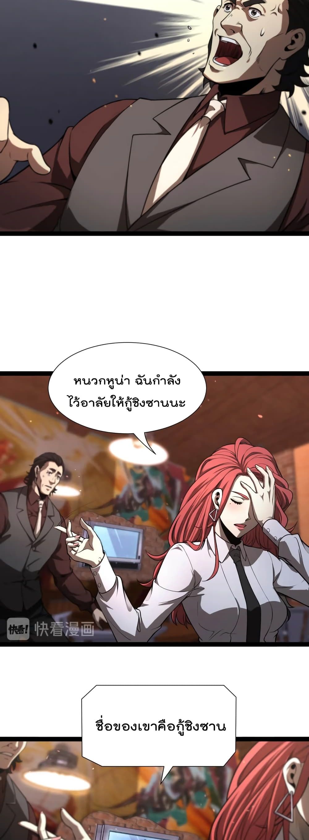 World's Apocalypse Online page 23