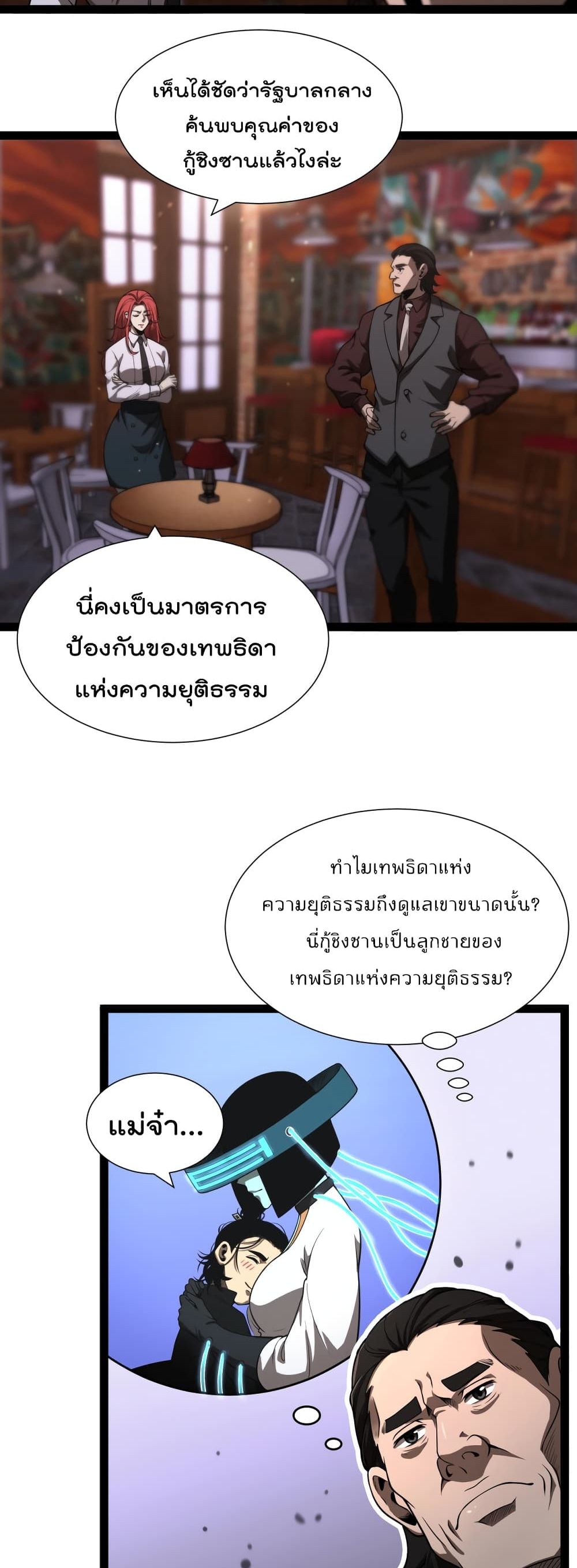World's Apocalypse Online page 25