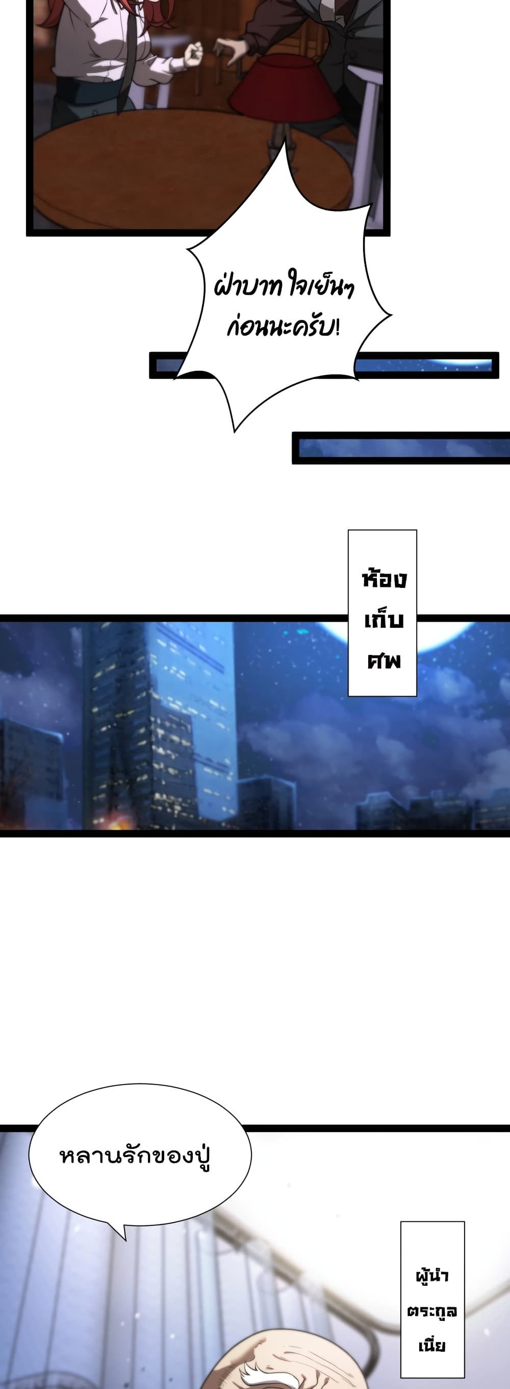 World's Apocalypse Online page 27
