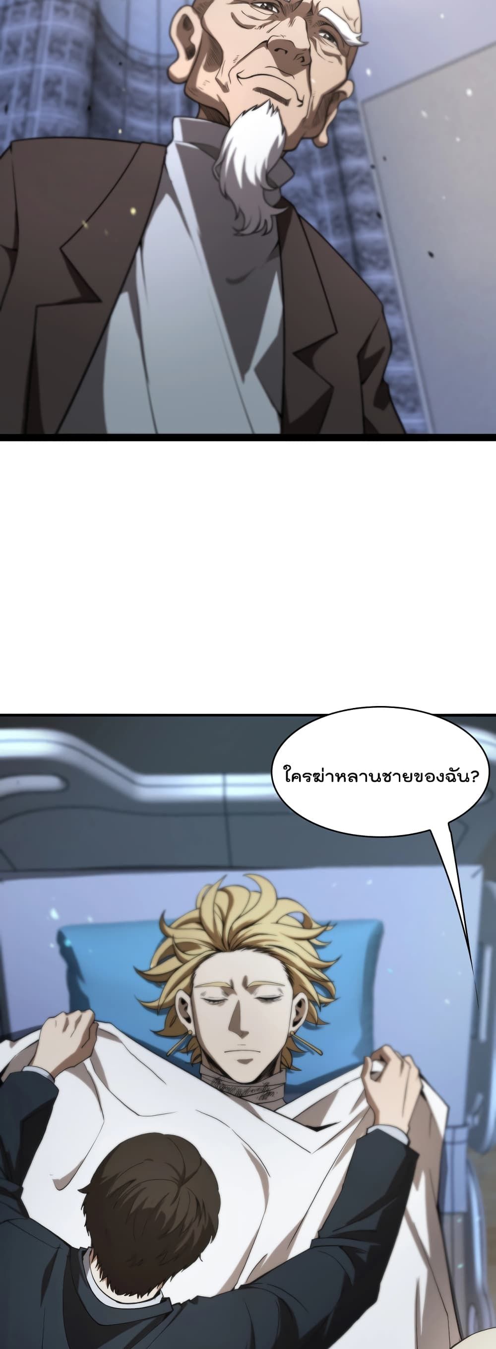 World's Apocalypse Online page 28