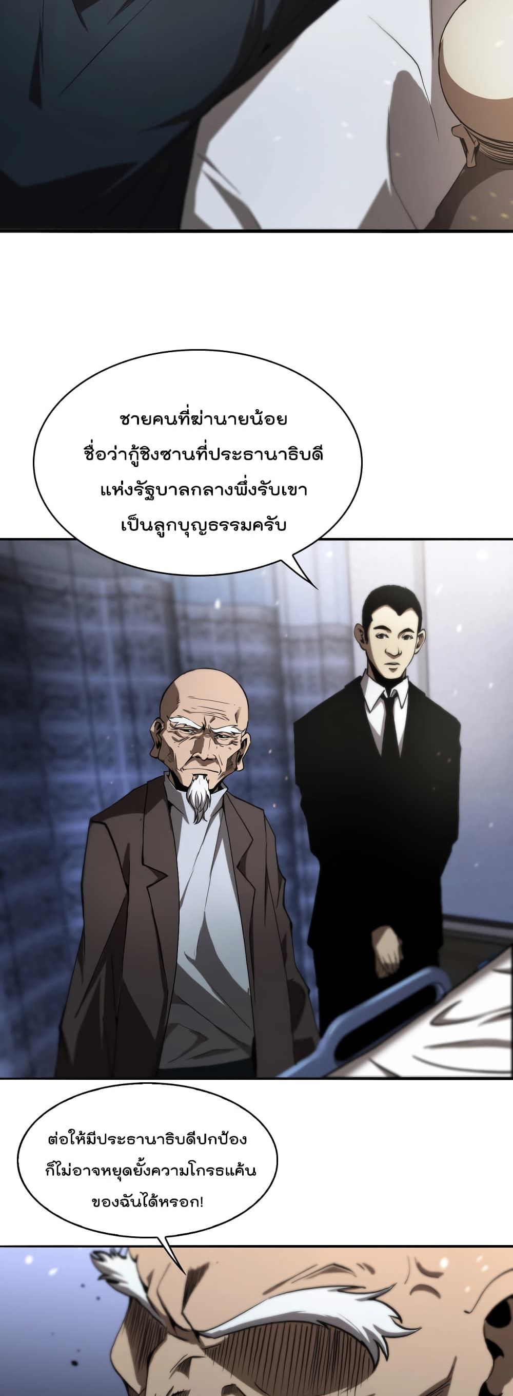 World's Apocalypse Online page 29