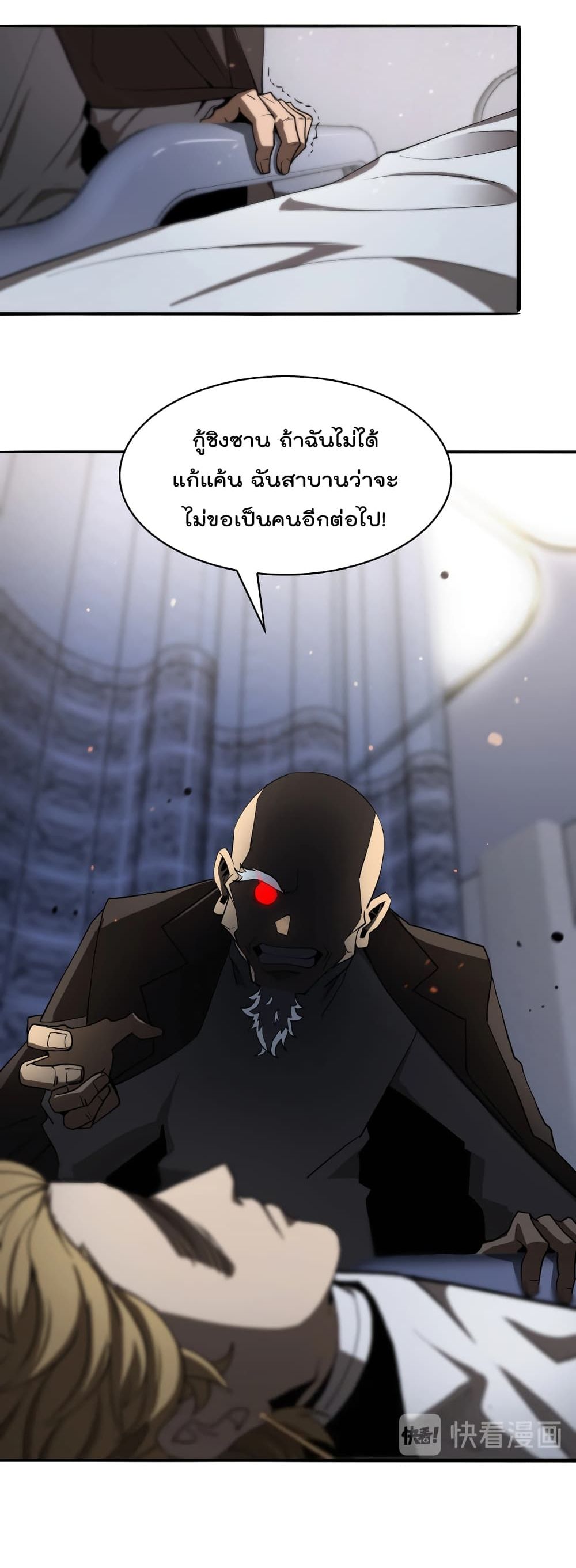 World's Apocalypse Online page 31