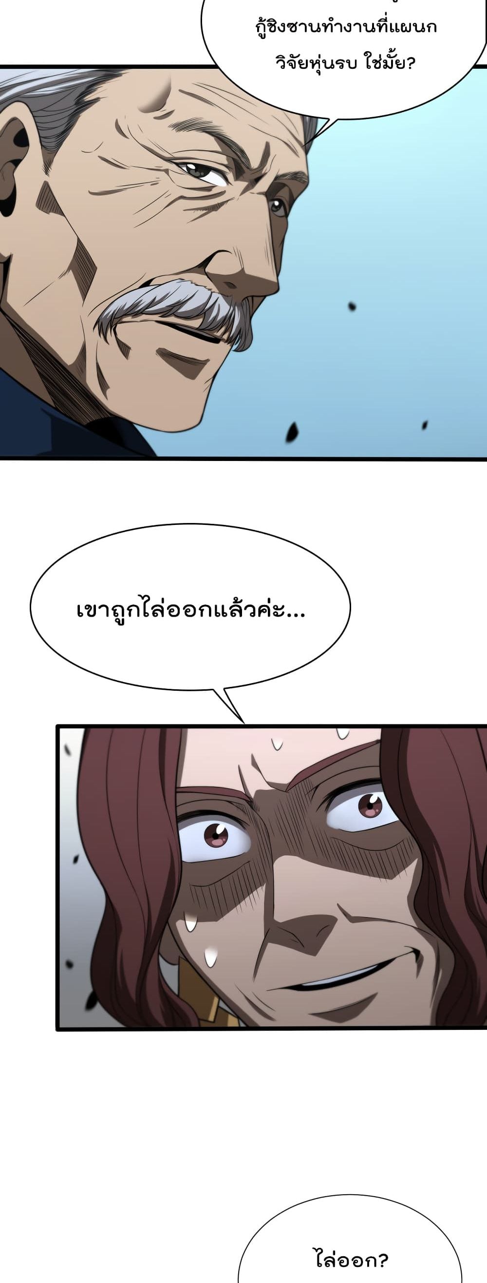 World's Apocalypse Online page 5