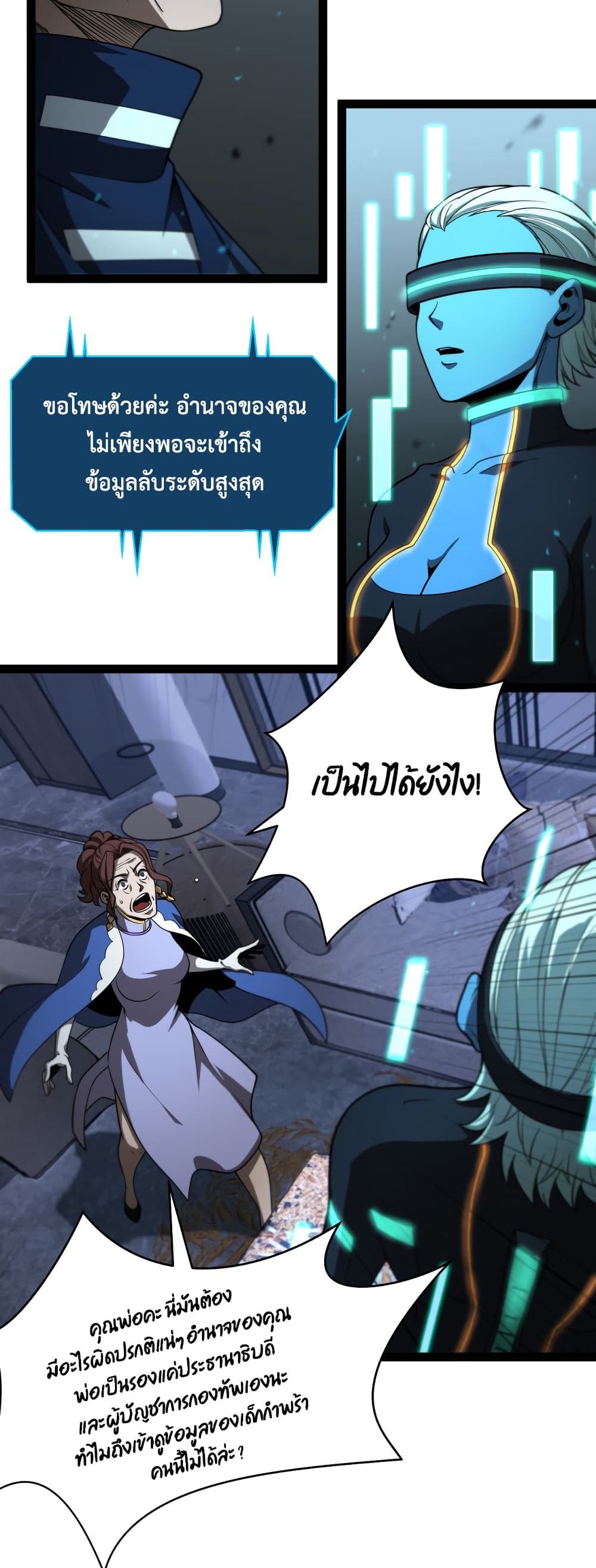 World's Apocalypse Online page 8
