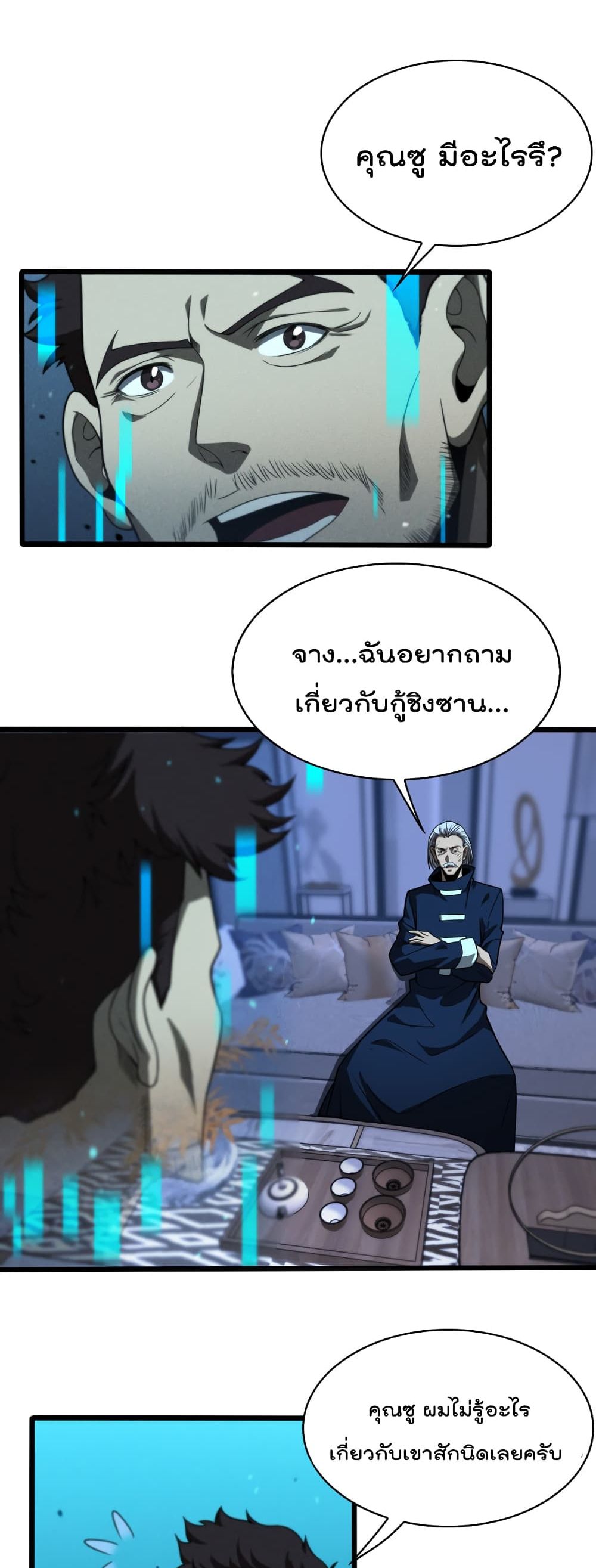 World's Apocalypse Online page 10